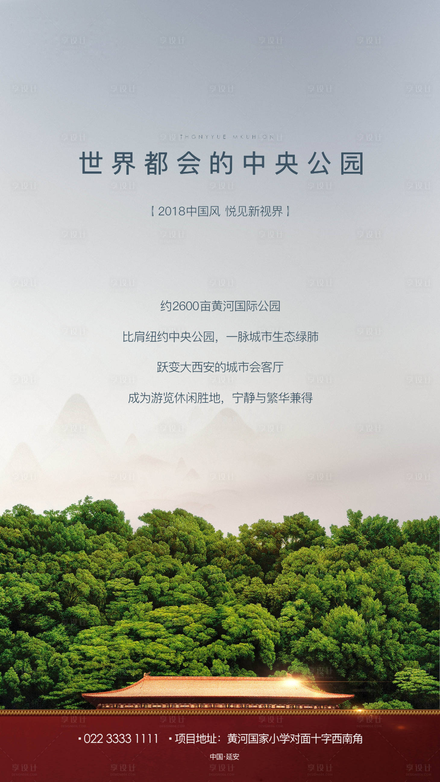 源文件下载【享设计】搜索编号：40860027605328566【房地产中央公园园林建筑海报】