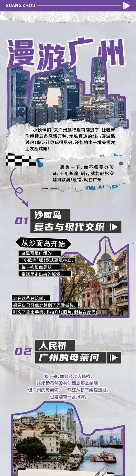 源文件下载【城市行旅游路线宣传长图专题设计】编号：34730027534192696