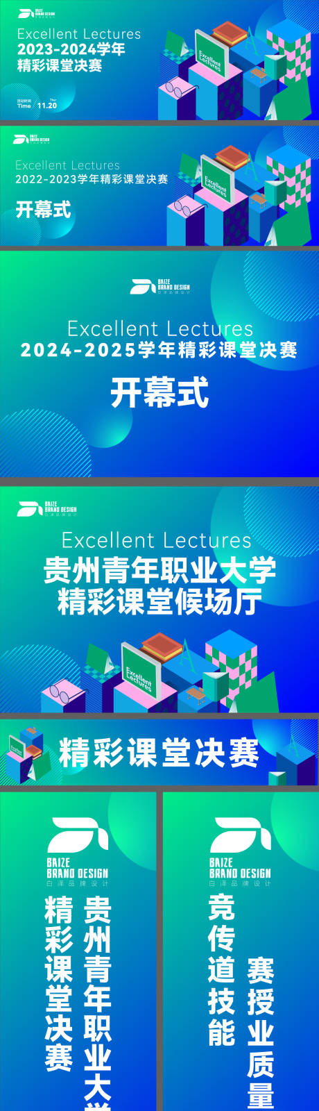 源文件下载【大学精彩课堂物料】编号：16970027416495341