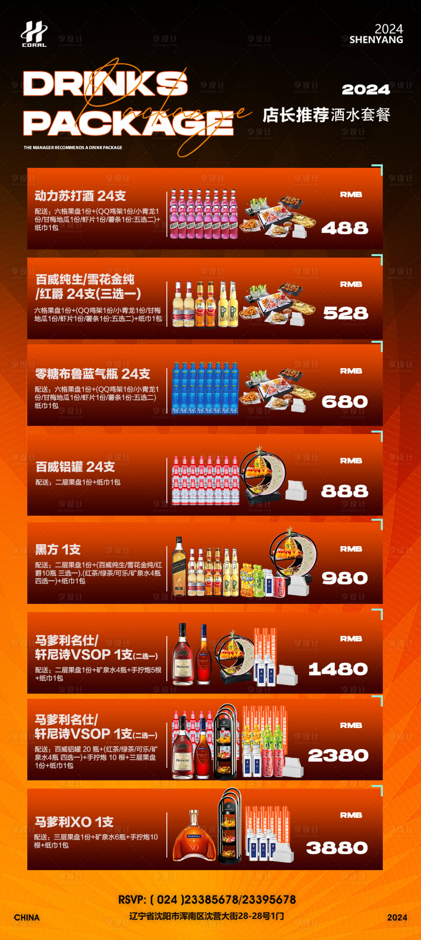 源文件下載【享設計】搜索編號：79050027604638409【酒吧夜店KTV小廳酒水套餐】