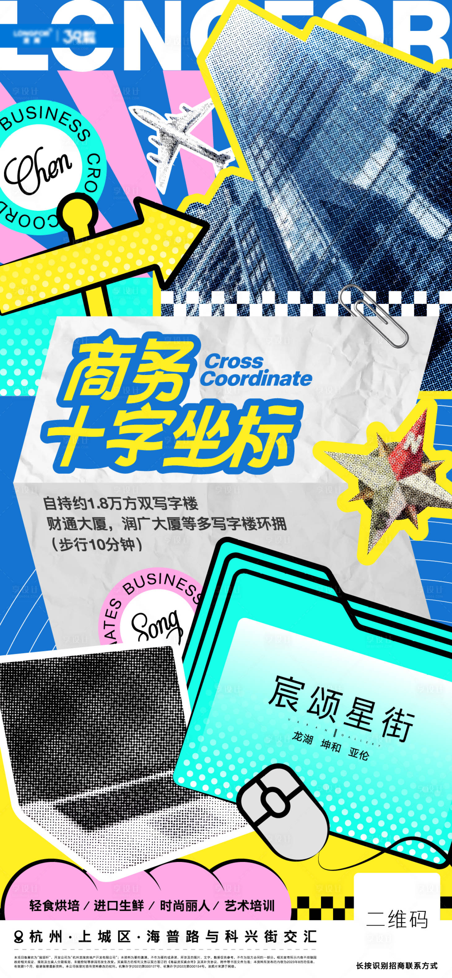 源文件下载【享设计】搜索编号：35520027115225915【商业拼贴招商宣传海报】