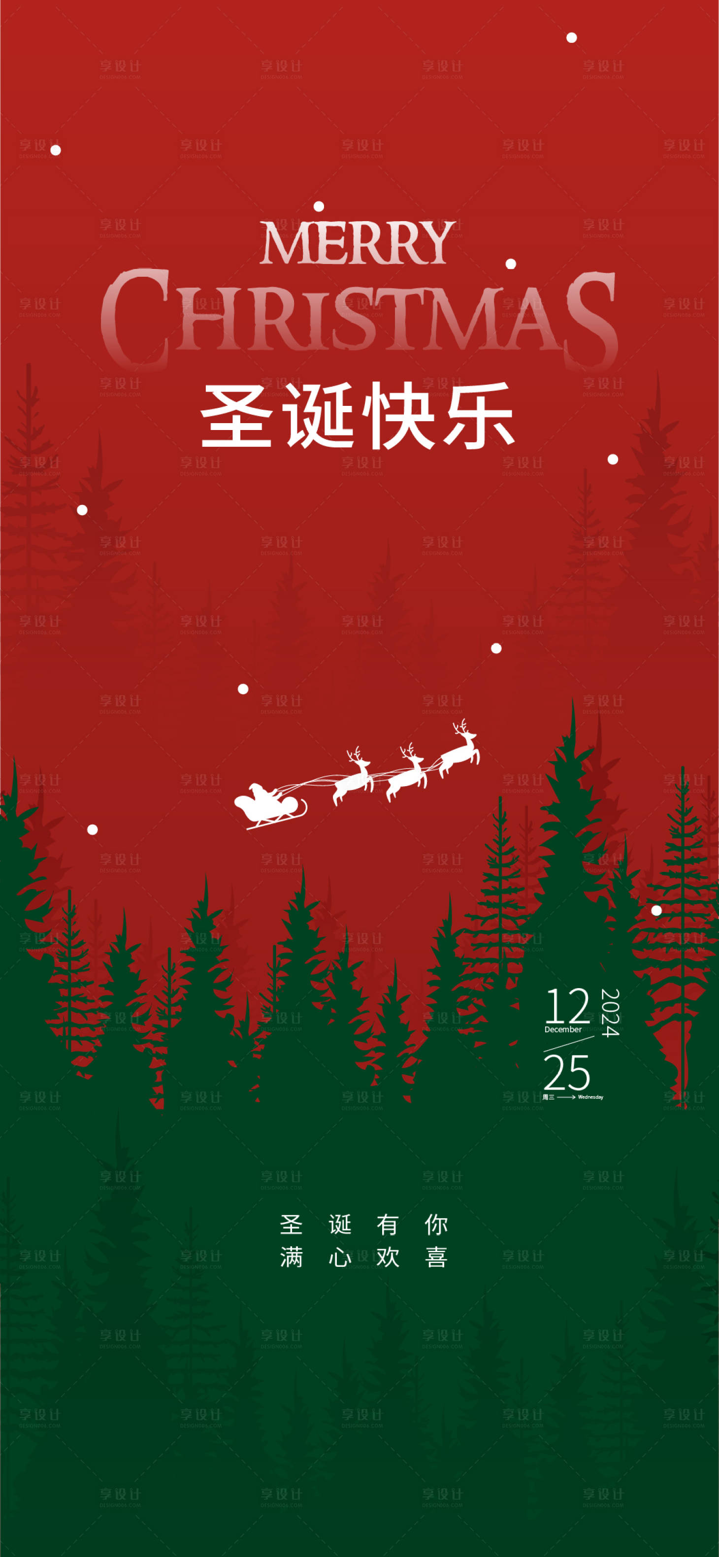 源文件下載【享設(shè)計(jì)】搜索編號(hào)：21400027137717871【圣誕節(jié)平安夜海報(bào)】