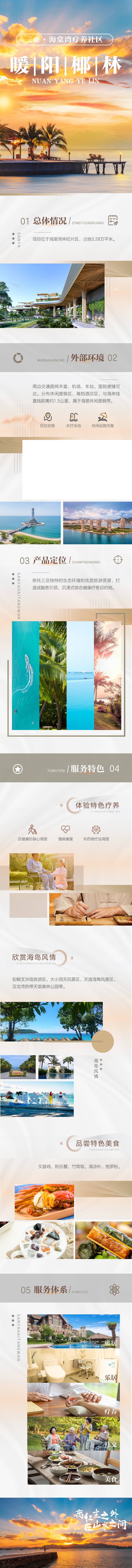 源文件下載【享設計】搜索編號：38560027107021577【三亞旅居養老社區簡約系列海報長圖】