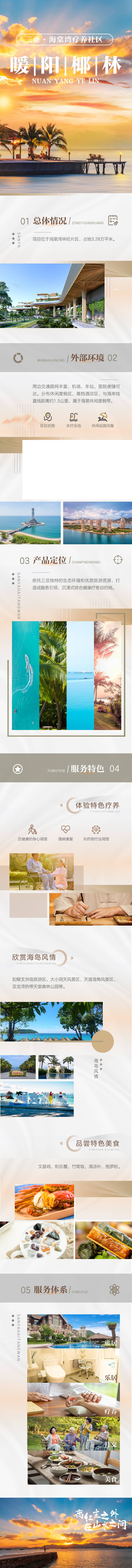 源文件下载【三亚旅居养老社区简约系列海报长图】编号：38560027107021577