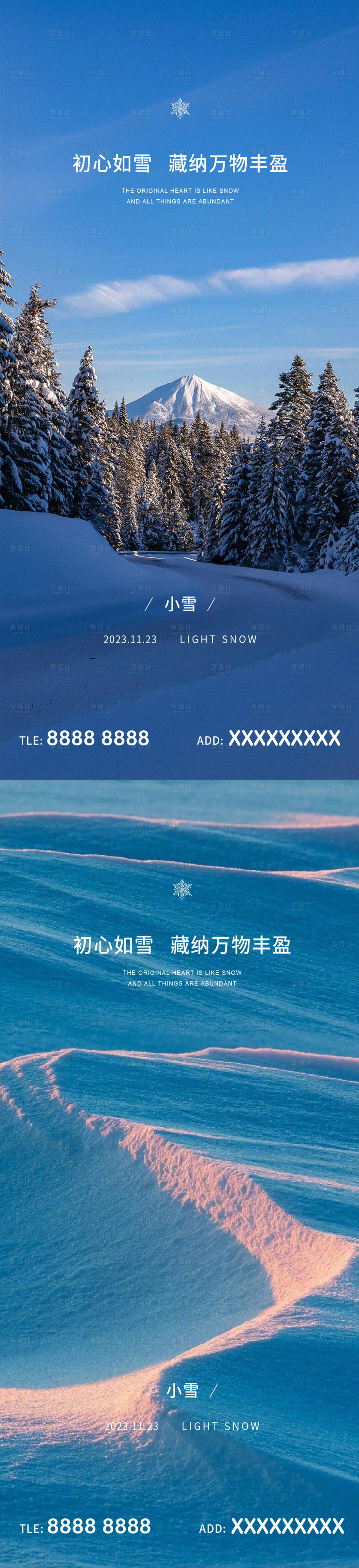 源文件下载【小雪海报】编号：24390027310884665