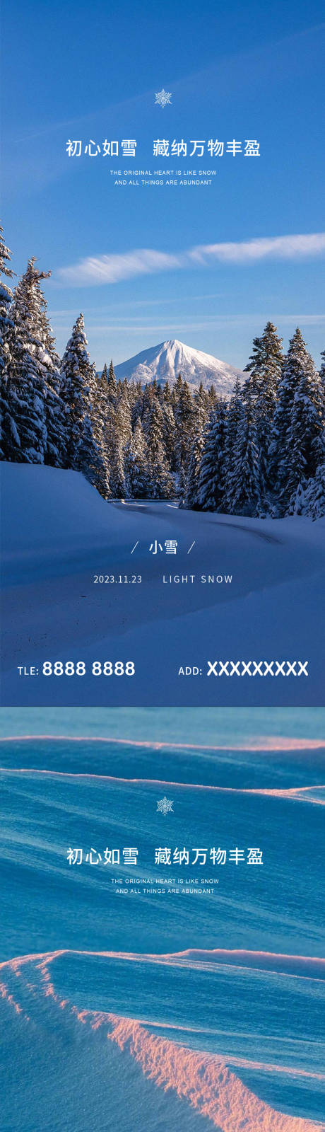 源文件下载【小雪海报】编号：24390027310884665