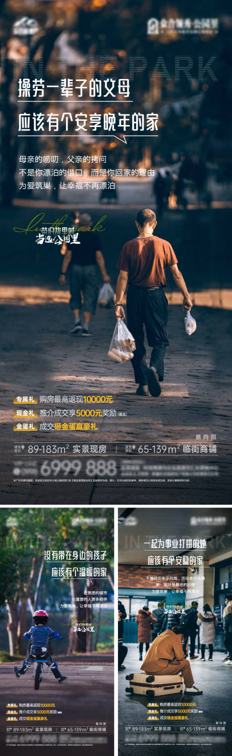 源文件下載【享設計】搜索編號：60080027323426926【返鄉(xiāng)置業(yè)住宅微推海報】