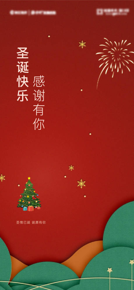 源文件下载【享设计】搜索编号：29730027405424344【圣诞节节日移动端海报】