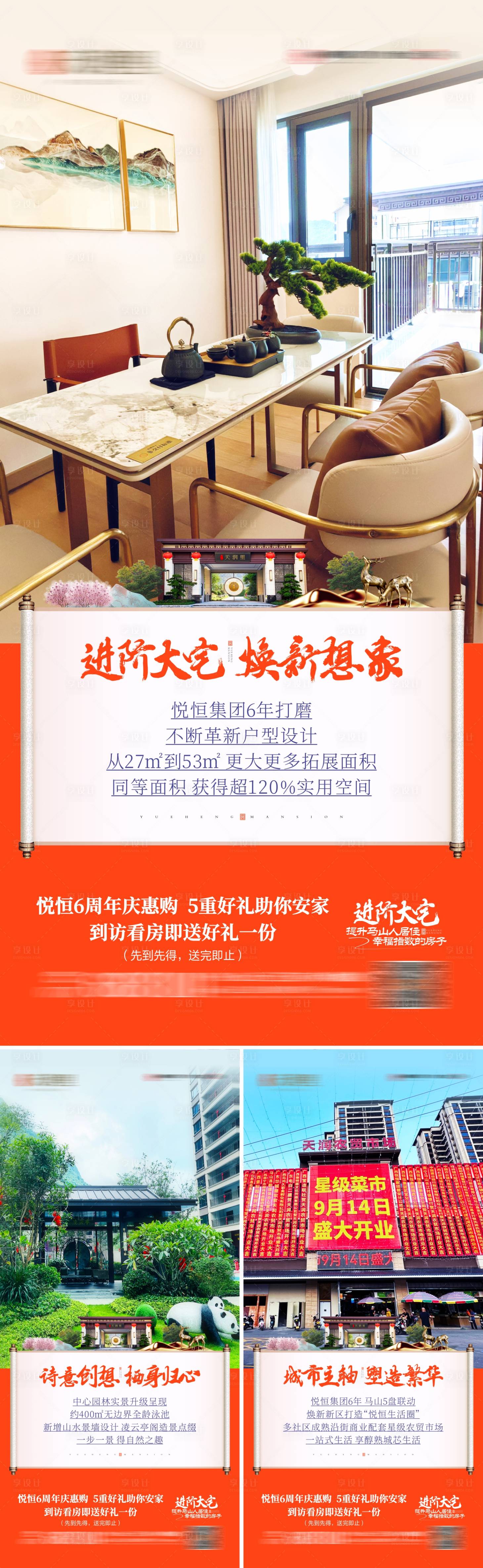 源文件下载【享设计】搜索编号：70000027581626709【地产新中式价值点系列海报】