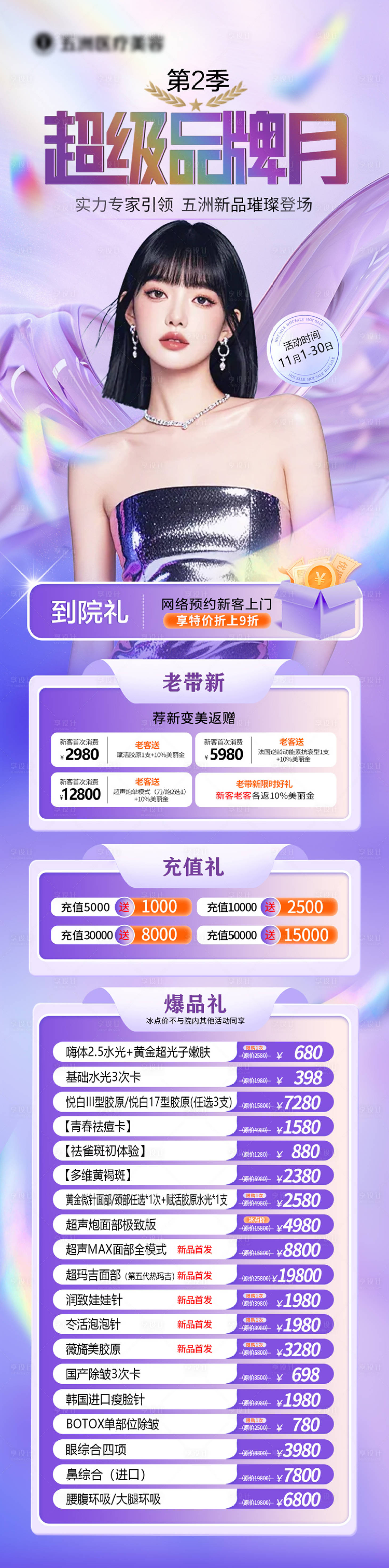 源文件下載【享設(shè)計】搜索編號：11850027104747192【醫(yī)美長圖超級品牌】
