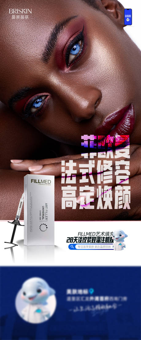 源文件下载【享设计】搜索编号：18400027572436244【医美产品设计】