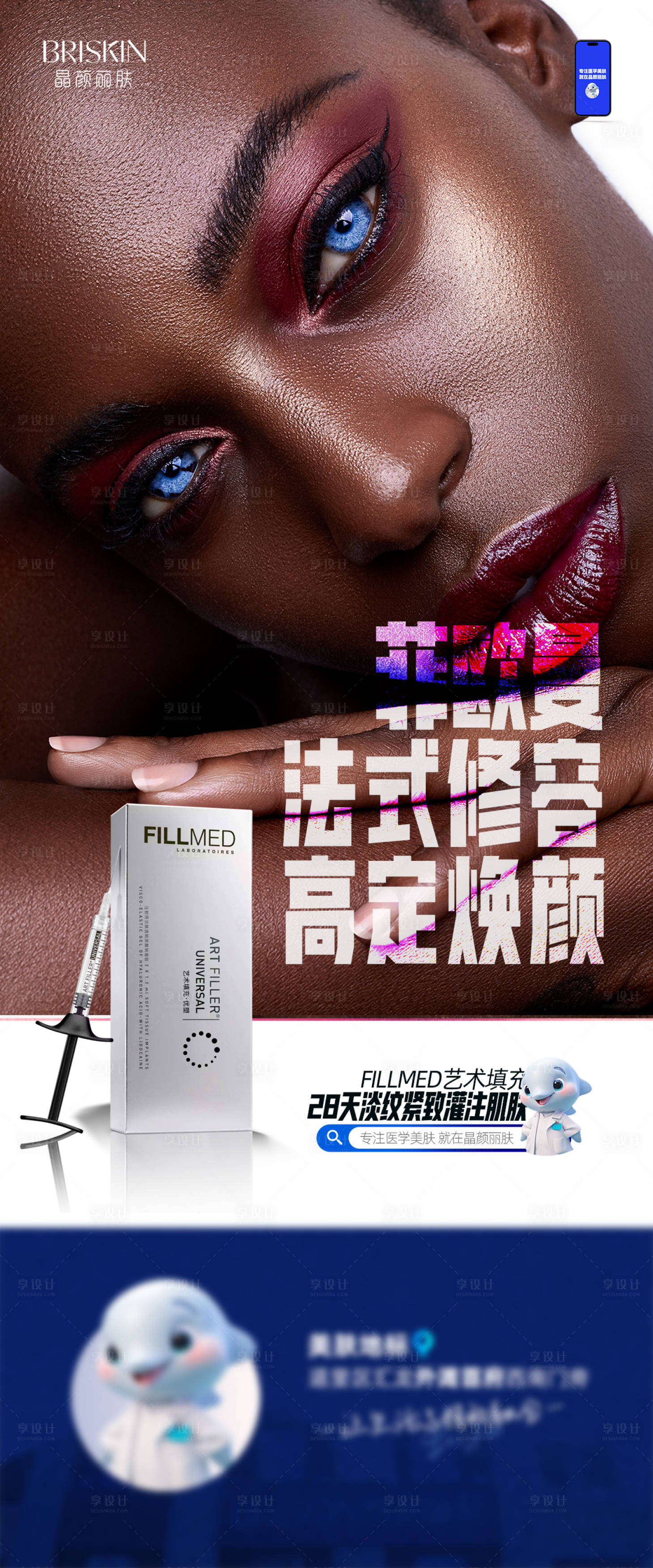 源文件下载【享设计】搜索编号：18400027572436244【医美产品设计】