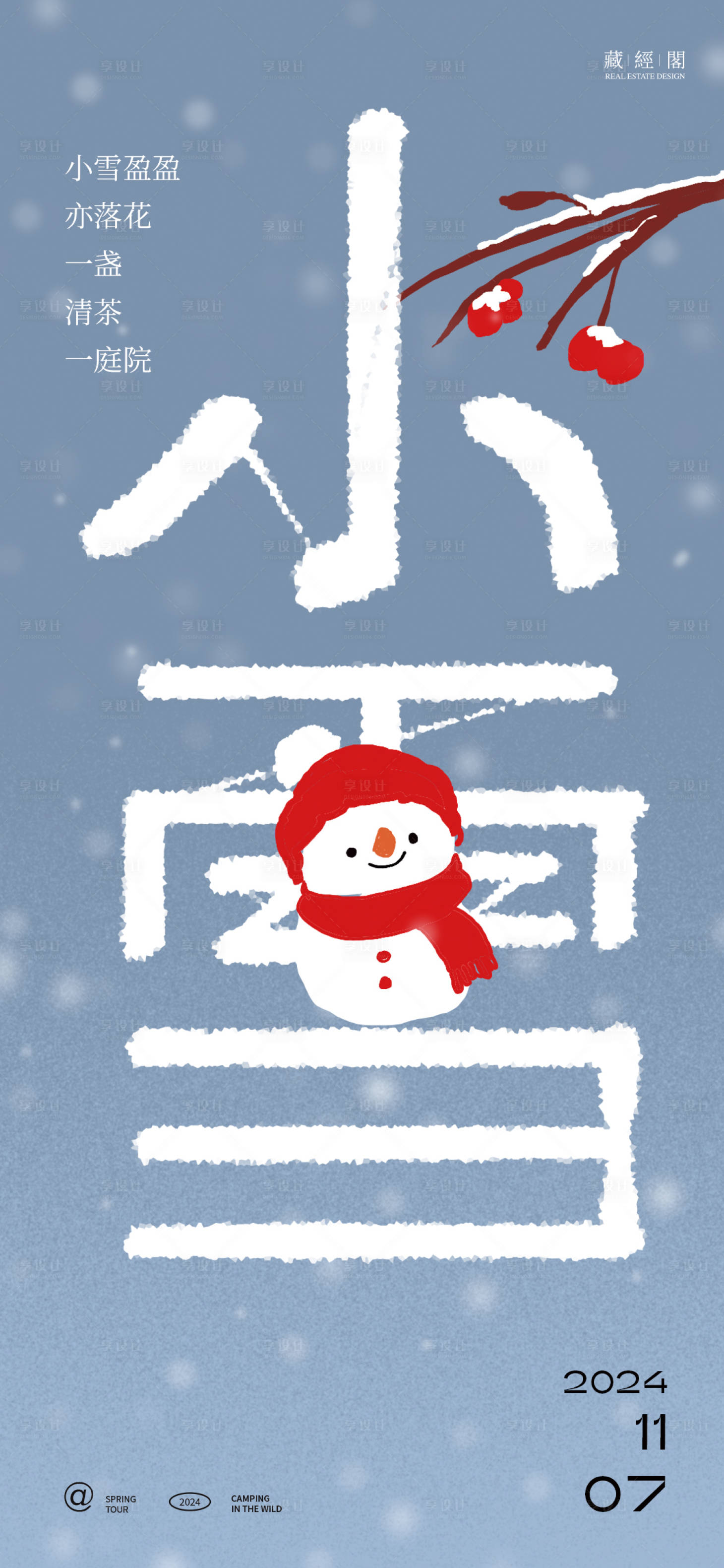 源文件下载【小雪节气海报】编号：97840027094864993