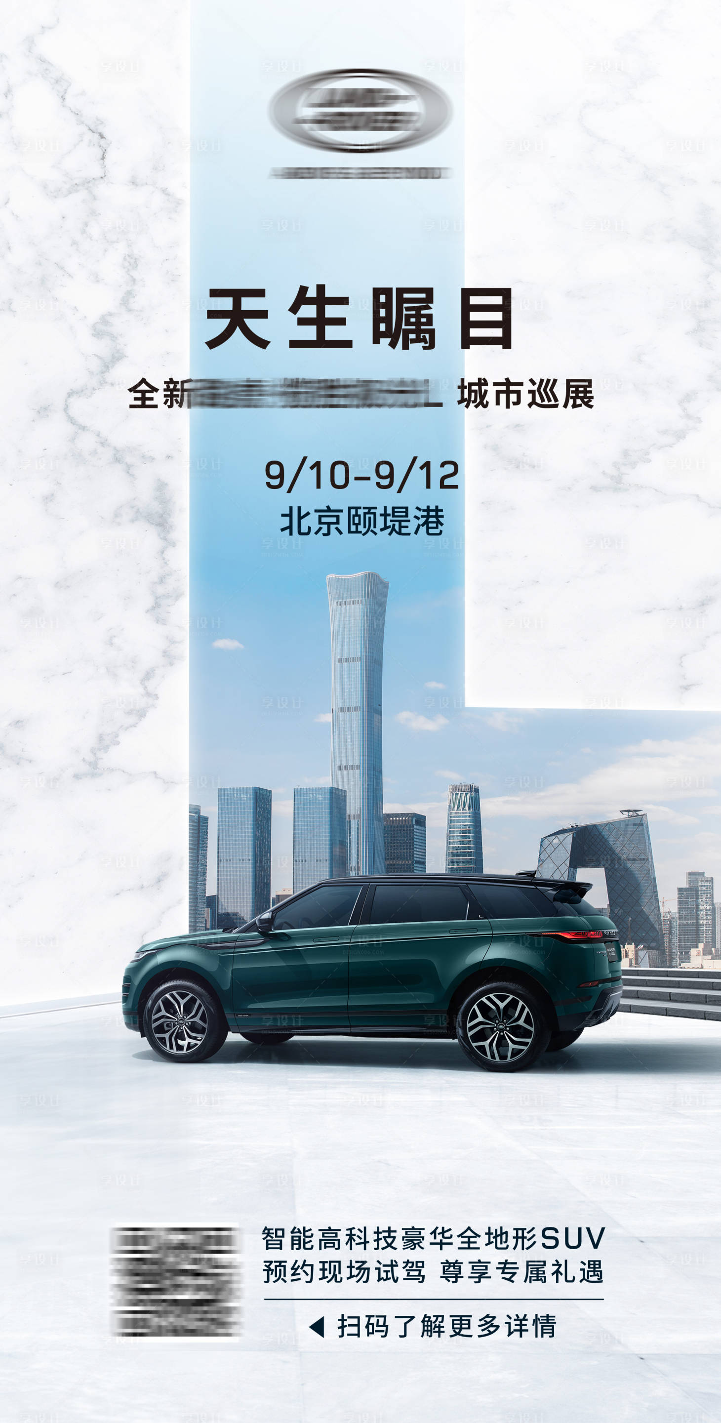 源文件下载【享设计】搜索编号：30560027141822316【汽车活动海报】