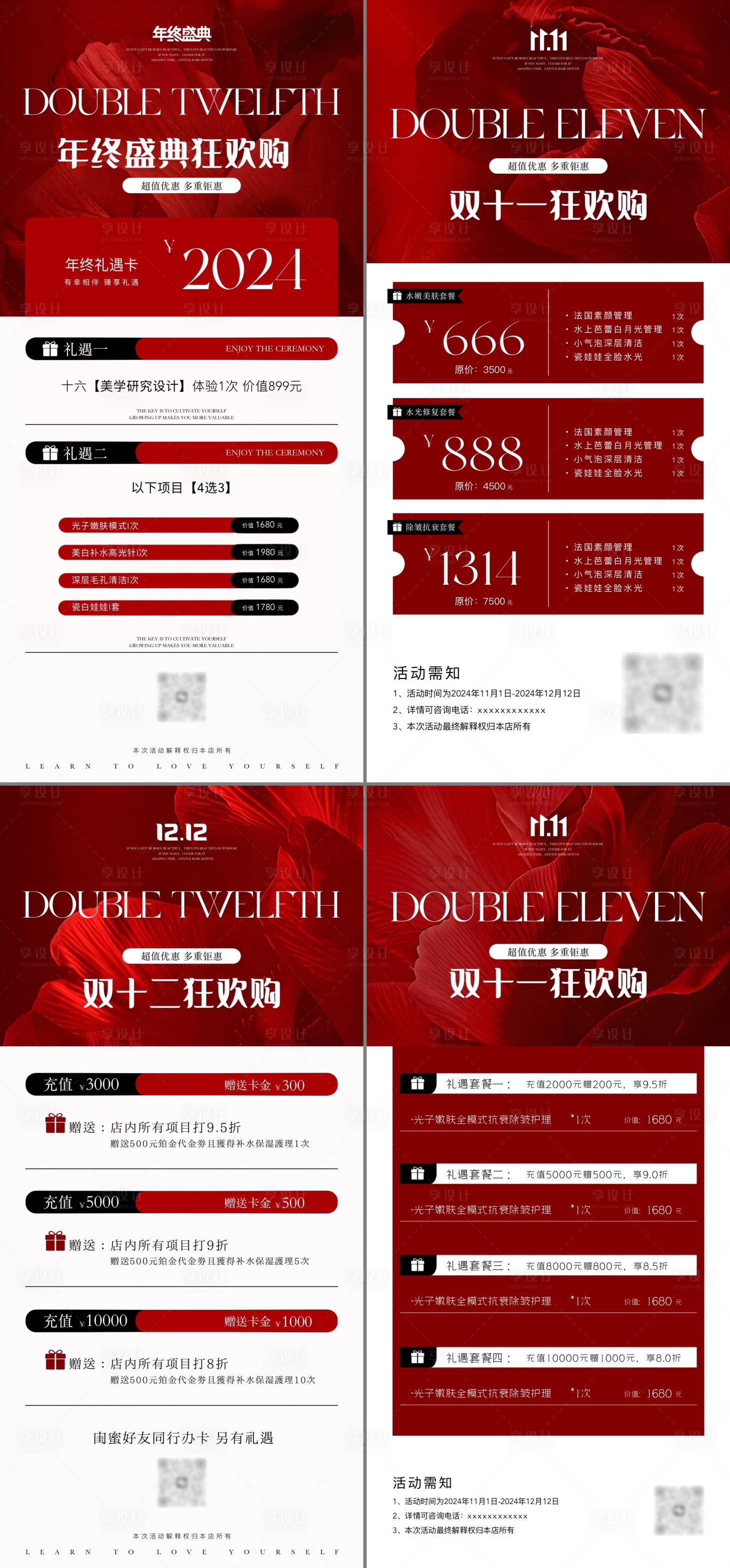 源文件下載【醫美雙十一雙十二年終盛典系列海報】編號：35770027071683103