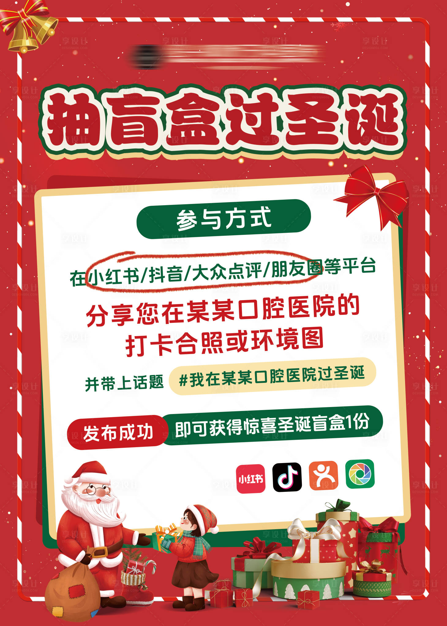 源文件下載【享設計】搜索編號：64210027602635142【圣誕活動分享打卡有禮海報】