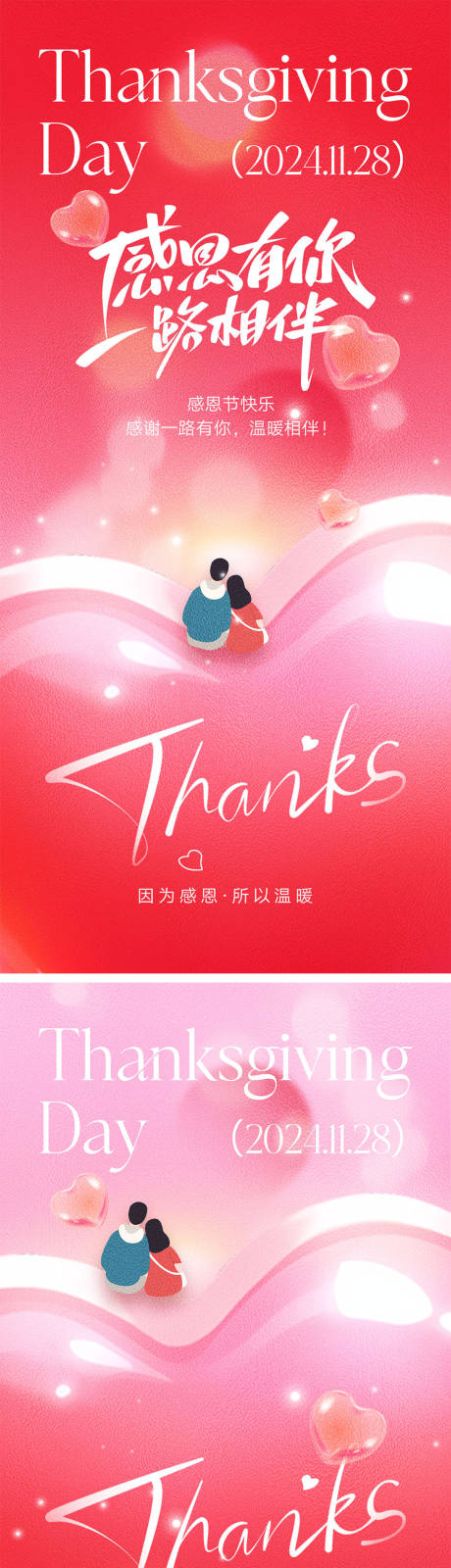 源文件下载【享设计】搜索编号：76250027116706241【感恩节海报】