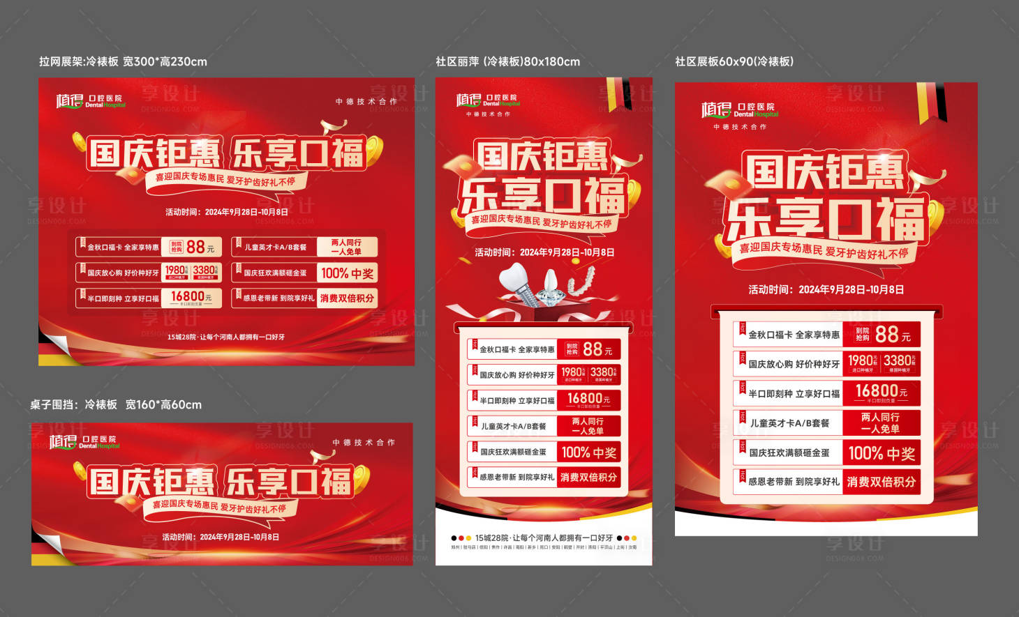 源文件下載【國(guó)慶活動(dòng)背景板】編號(hào)：54940027159681740