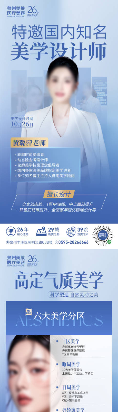 源文件下載【特邀美學設計師3張圖】編號：97300027087249090