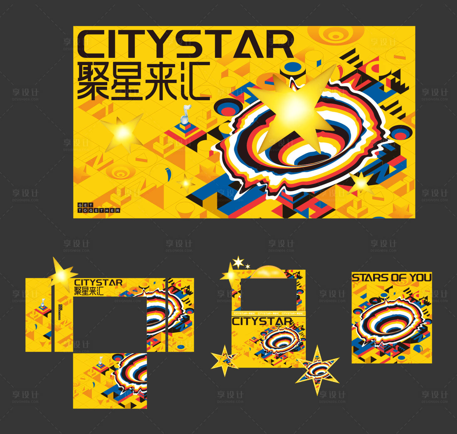 源文件下載【享設(shè)計】搜索編號：24880027194338161【星星星光插畫活動物料】