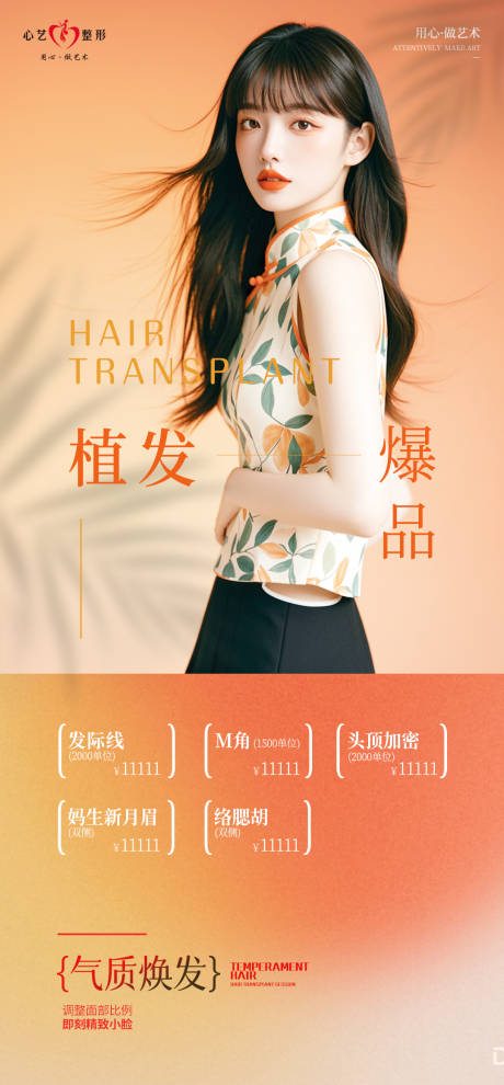 植发套餐
