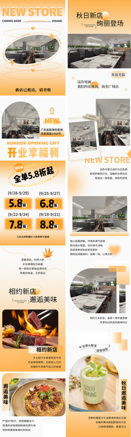 源文件下载【新店促销渐变长海报】编号：77650027336087221