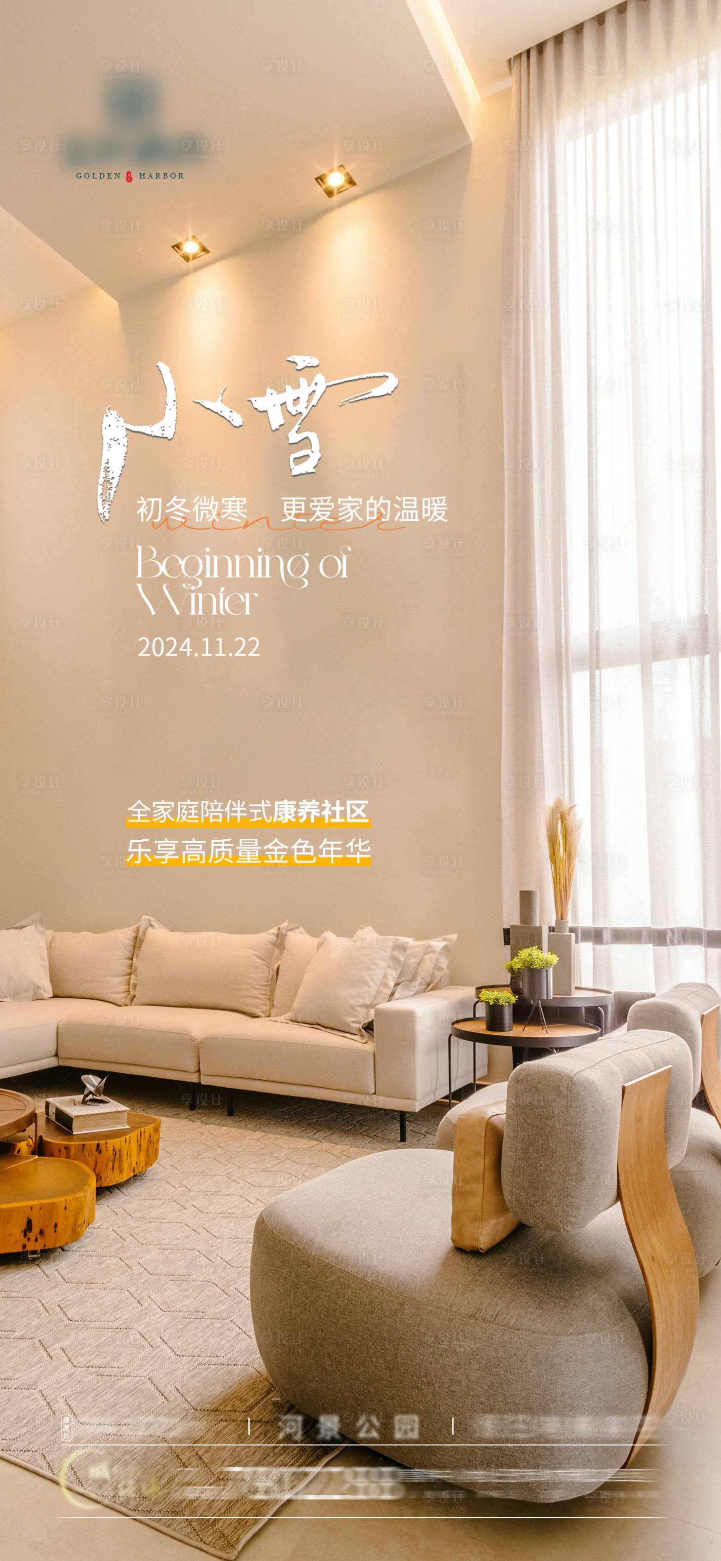 源文件下載【享設計】搜索編號：77790027390596955【二十四節氣小雪海報】