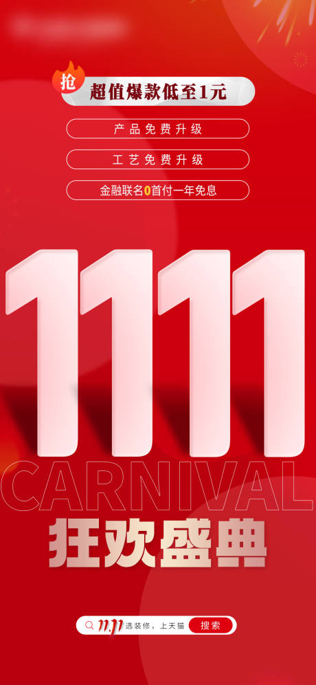 源文件下载【双十一造势】编号：25710027214837921