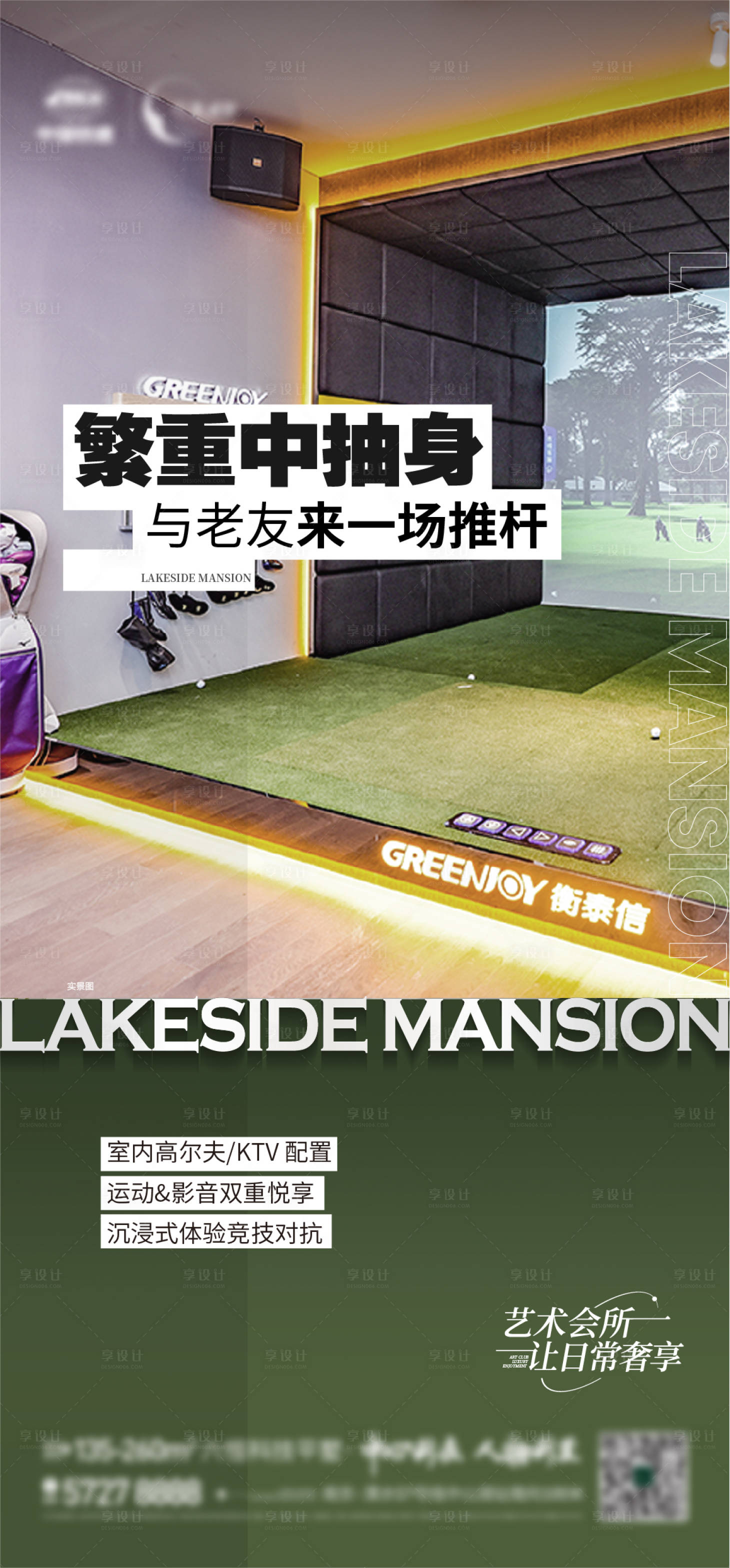 源文件下載【房地產室內高爾夫配套海報】編號：70550027288877855