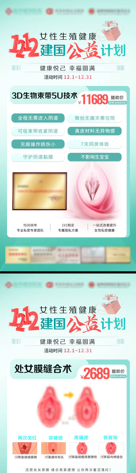 源文件下载【女性生殖健康公益计划  】编号：99130027501539458