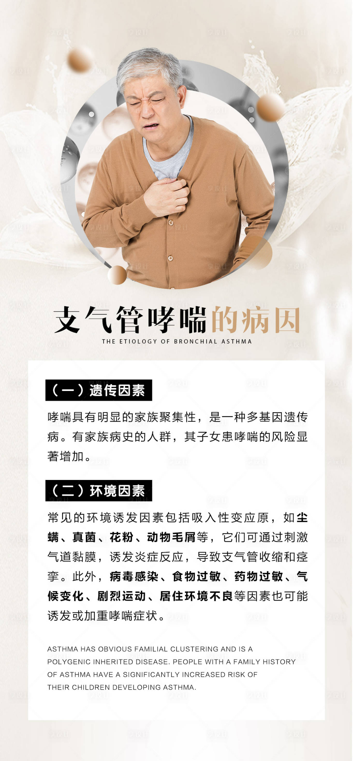 源文件下载【支气管炎常识科普海报】编号：62800027430857068