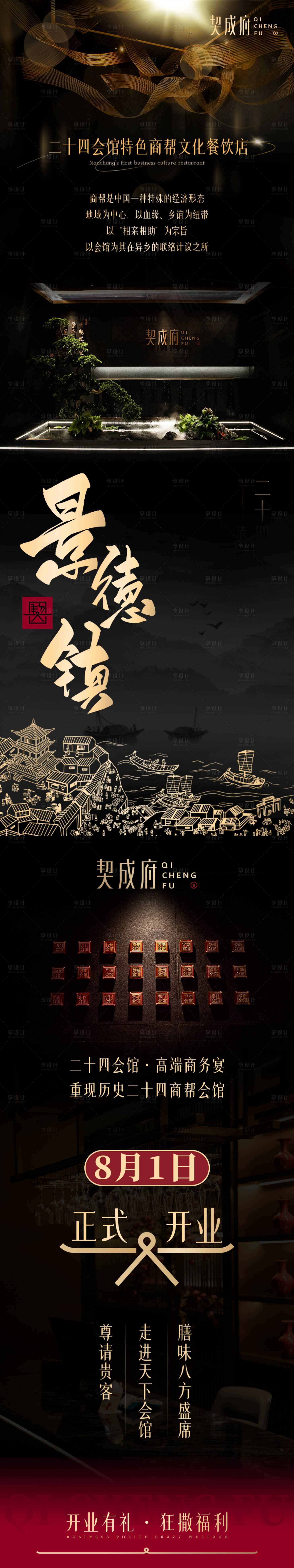 源文件下載【享設計】搜索編號：80960027334891822【餐飲開業公眾號宣傳長圖海報】