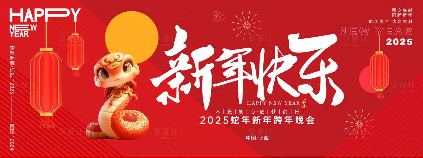 源文件下载【新年快乐年会背景板】编号：15190027312314980