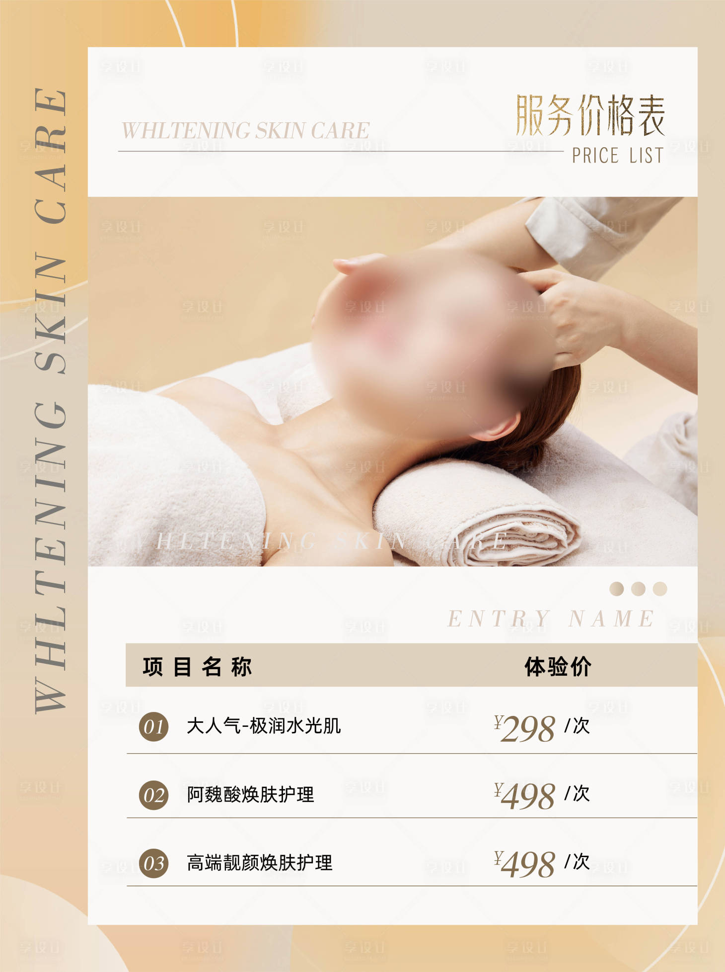 源文件下载【享设计】搜索编号：69050027351677514【美容院价格表海报】