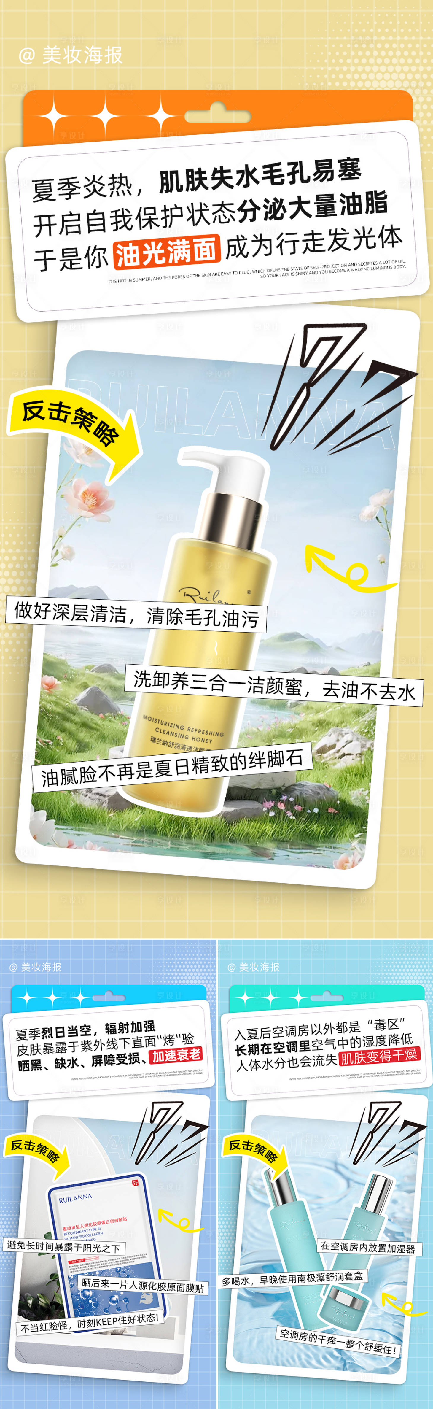 源文件下載【享設(shè)計(jì)】搜索編號(hào)：58160027347705206【美妝系列海報(bào)】