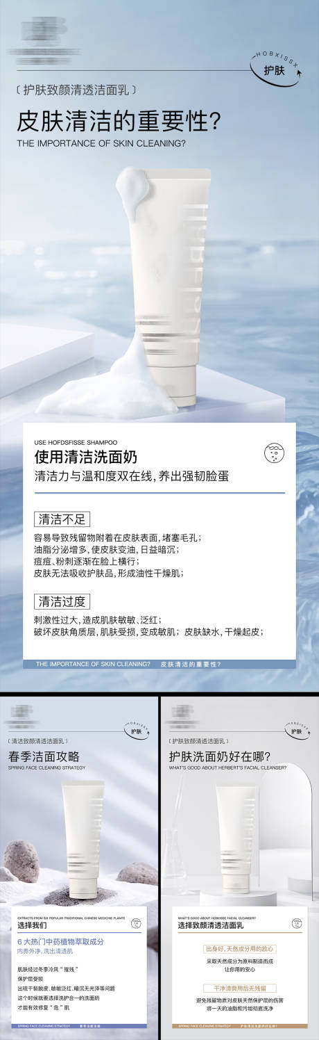 源文件下载【医美护肤美白洗面奶海报】编号：56850027225108268