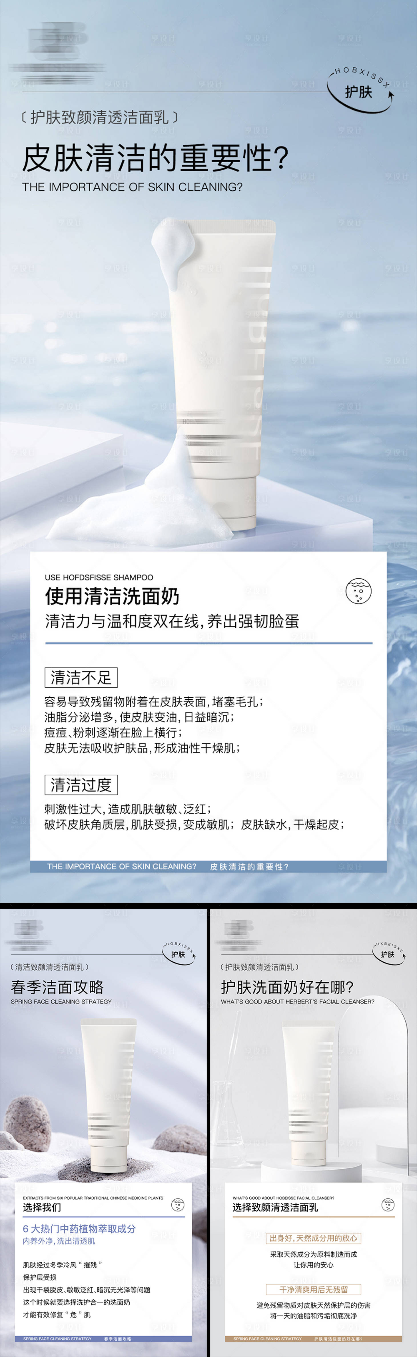 源文件下載【醫(yī)美護(hù)膚美白洗面奶海報(bào)】編號(hào)：56850027225108268