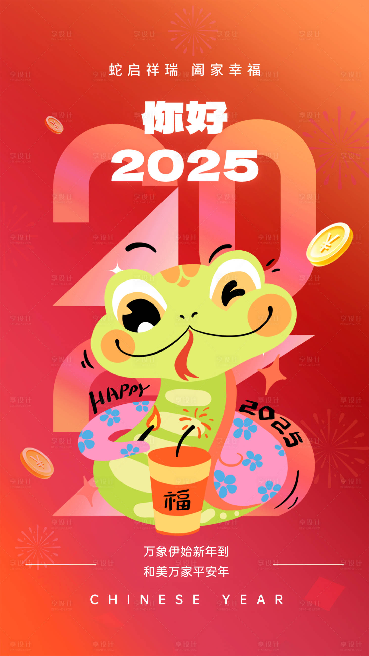 源文件下載【享設計】搜索編號：96270027453069701【蛇年新年移動端海報】