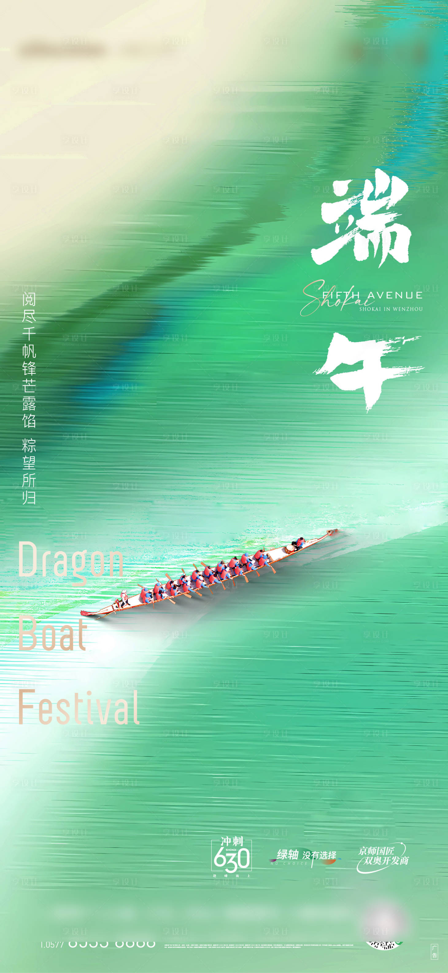 源文件下载【享设计】搜索编号：49790027132733343【端午节海报】