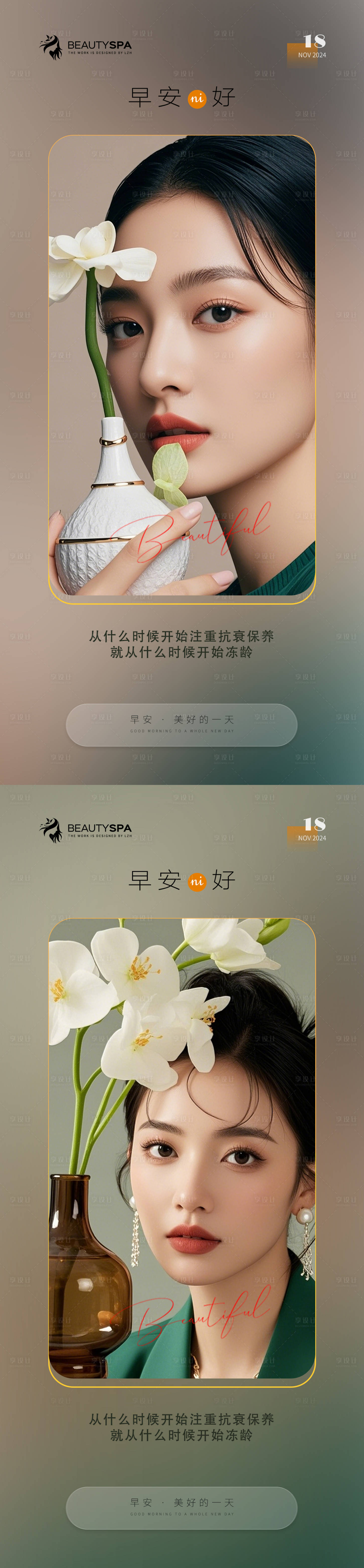 源文件下載【享設計】搜索編號：70170027341976193【醫美 】