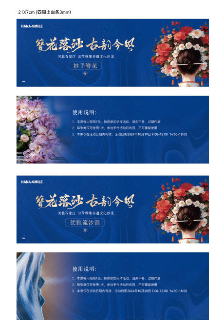 源文件下载【活动门票海报】编号：23430027269839036