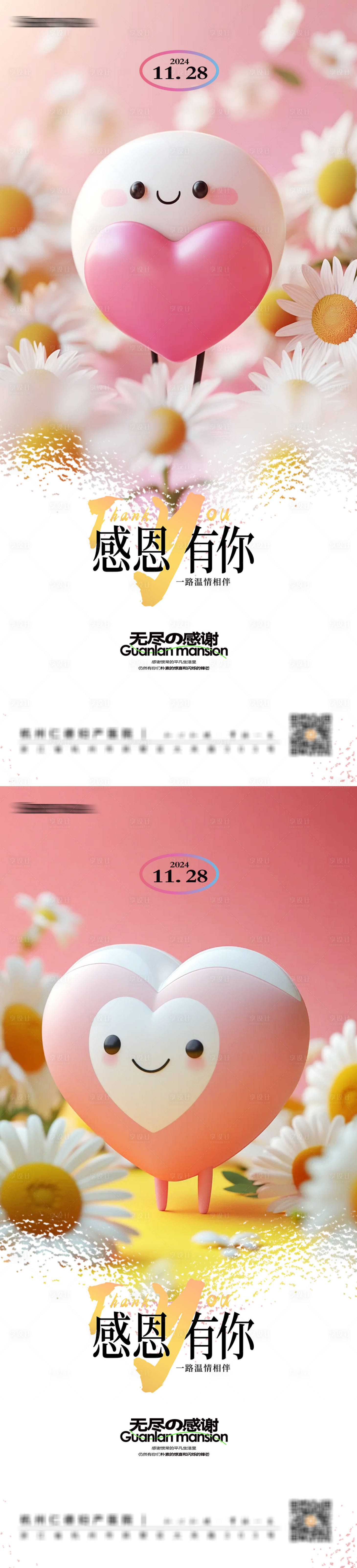 源文件下载【享设计】搜索编号：81980027251586073【感恩节爱心海报】