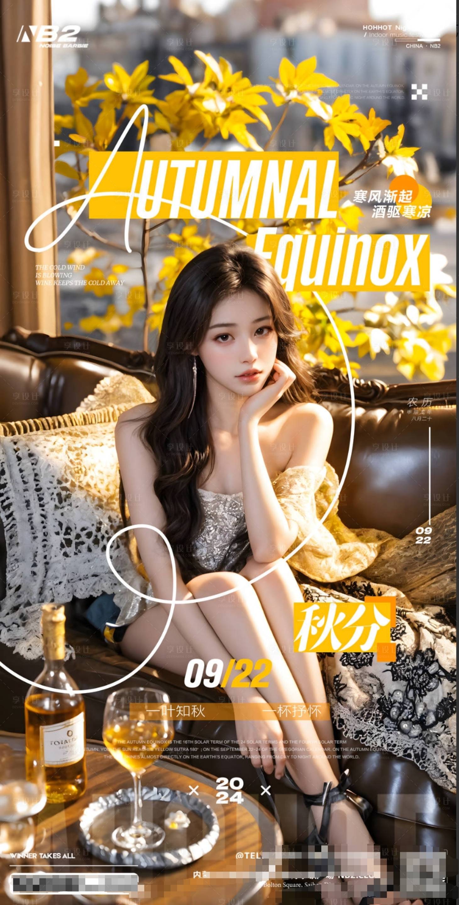 源文件下载【享设计】搜索编号：88850027083499144【秋分酒吧夜店节气海报】