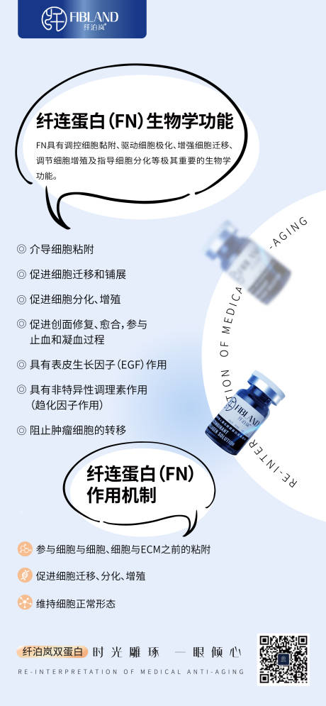 源文件下载【享设计】搜索编号：56740027142416304【医美胶原蛋白科普宣传海报】