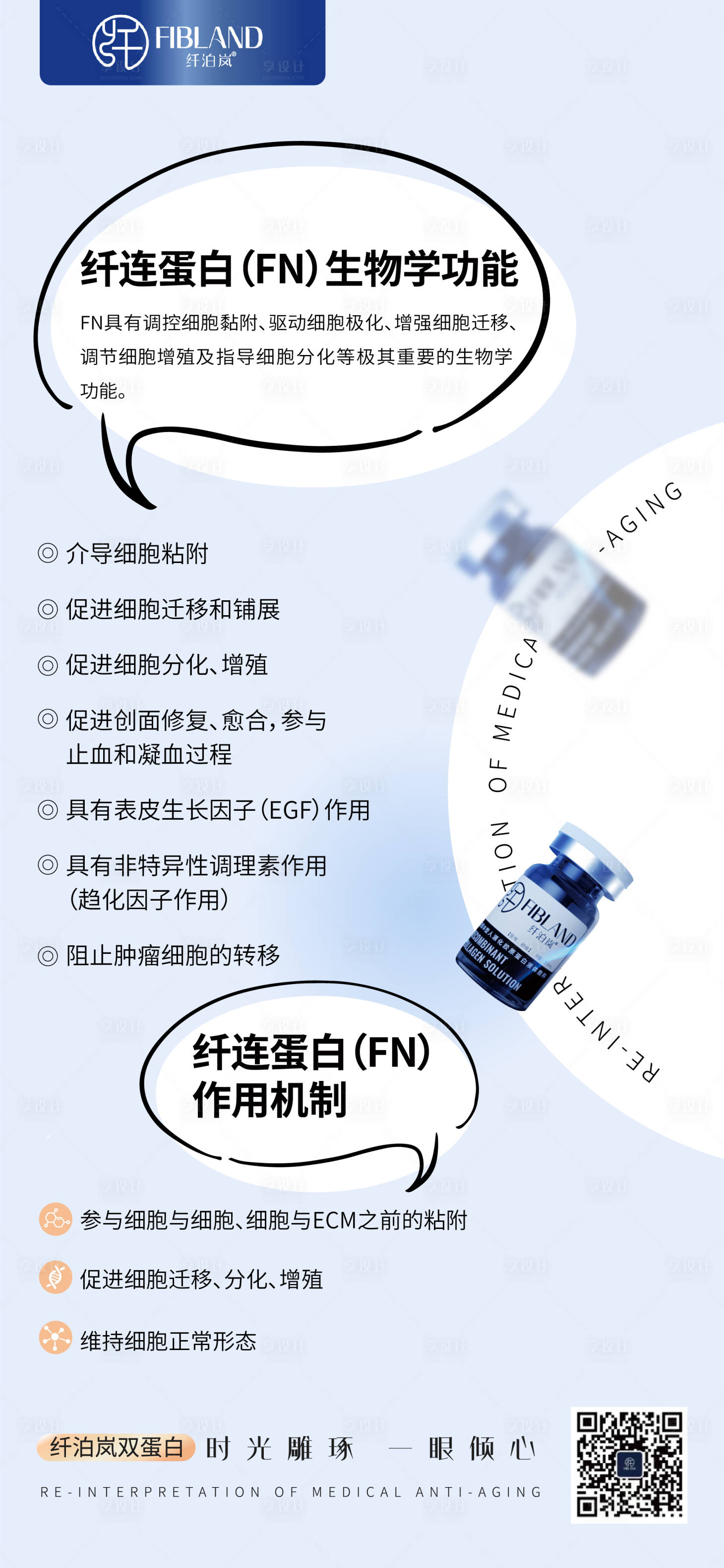 源文件下载【享设计】搜索编号：56740027142416304【医美胶原蛋白科普宣传海报】