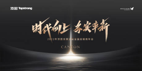 源文件下載【享設計】搜索編號：39630027309763071【地產家居會議發布會活動背景板】