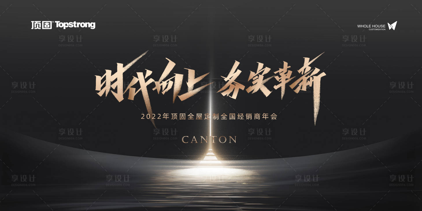源文件下載【享設計】搜索編號：39630027309763071【地產家居會議發布會活動背景板】
