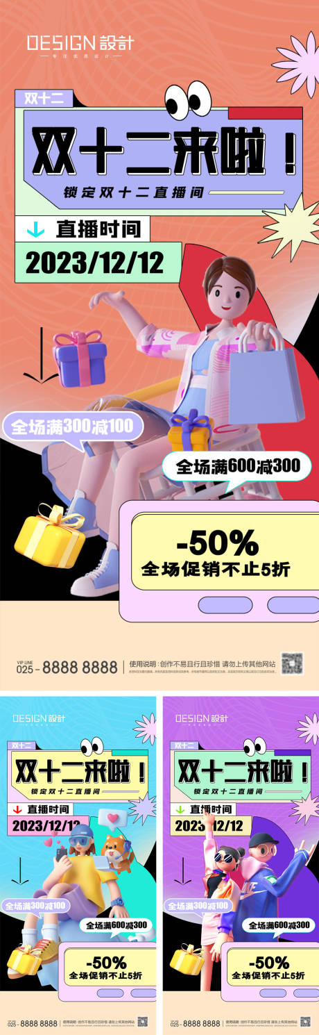 源文件下载【双十二直播海报】编号：56950027558317238