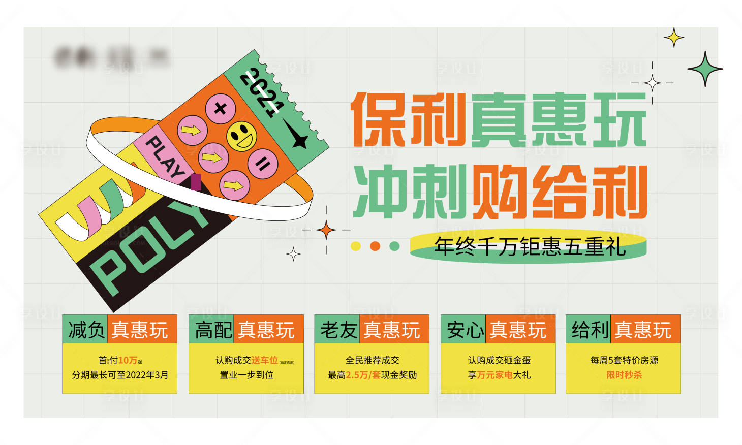 源文件下载【享设计】搜索编号：23030027325784172【促销主视觉】