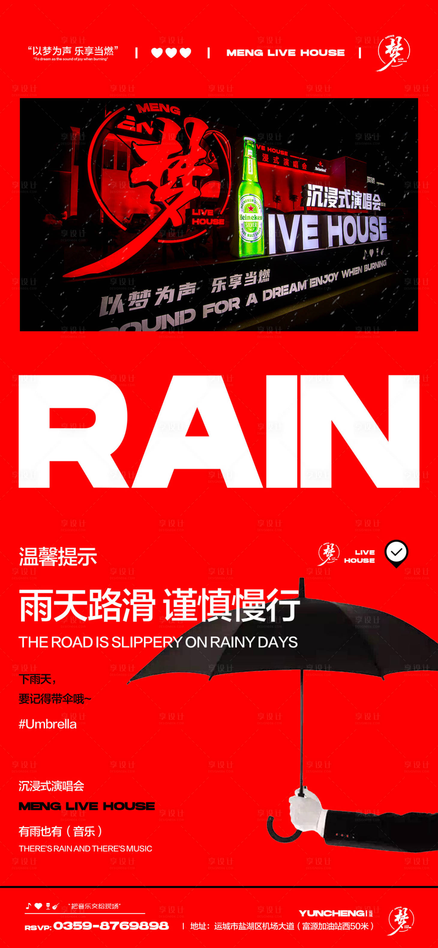 源文件下載【享設計】搜索編號：77580027224286704【酒吧夜店下雨天海報】